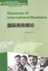 国际商务概论