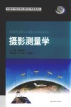 摄影测量学