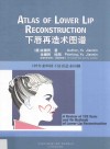 下唇再造术图谱封面