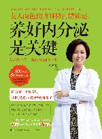 女人面色润、妇科好、精神足，养好内分泌是关键 封面