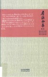 詹锳全集  卷5  李白诗文系年  李白诗论丛  李白诗选译