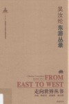 东游丛录封面