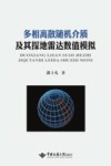 多相离散随机介质及其探地雷达数值模拟