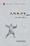 太极拳力学封面