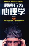 顾客行为心理学