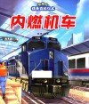 内燃机车 封面