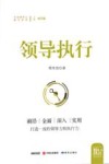 领导执行 电子书封面