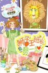 阳光姐姐小书房很好明星  狮子王班长蔡一心