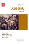 人间烟火 封面