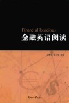 金融英语阅读 封面