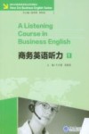 商务英语听力  1 封面