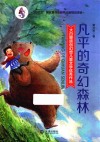 大白鲸原创幻想儿童文学优秀作品  凡平的奇幻森林