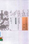 药性提要封面
