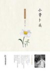 小萝卜头