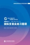 国际贸易实务习题册