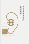 身份共同体  70后作家大系  当代中国文学的前沿问题  文学批评卷 封面