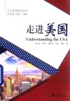 走进美国封面