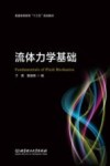 流体力学基础封面