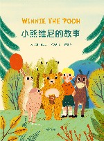 小熊维尼的故事  3-13岁