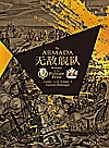 无敌舰队封面
