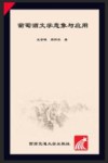 葡萄酒文学意象与应用