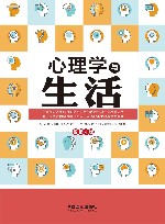 心理学与生活  畅销4版 封面