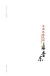 中国民族民间音乐