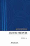 面向5G的多层多小区协作技术