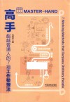高手  超越普通人的7项整理法
