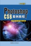 PHOTOHOP CS6案例教程  中文版