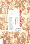 延安文艺繁华录