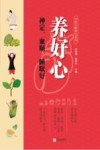 养好心  神定、血顺、睡眠好