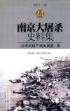 南京大屠杀史料集  44  市民财产损失调查·3