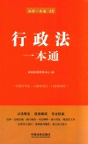 行政法一本通  第6版 封面