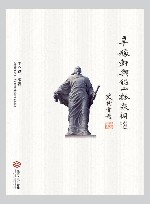 辛稼轩与铅山瓢泉词选 封面