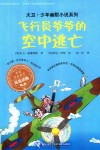 飞行员爷爷的空中逃亡