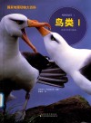 国家地理动物大百科  鸟类  1 封面
