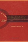 中国投资年鉴  2016 电子书封面