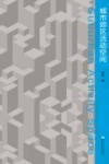 城市郊区活动空间