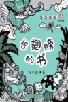 长翅膀的书
