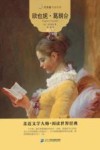 欧也妮·葛朗台  常青藤名家名译