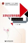 文学论文写作指南封面