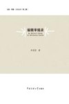 编辑审稿录封面