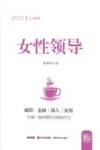 女性领导 封面