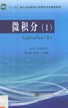 微积分  1