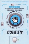 行为设计学  掌控关键决策