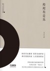 处处有音乐  雅众·辛丰年音乐文集