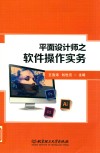 平面设计师之软件操作实务