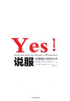说服  如何赢得他人的信任与认同