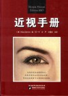 近视手册